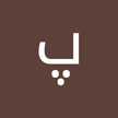 پریناز شاد