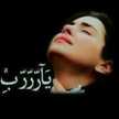 آمْيَرةّ فُيَ ضلُ ﺰوُڄيَ 