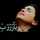 آمْيَرةّ فُيَ ضلُ ﺰوُڄيَ 