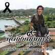 Akarapol Suthinand