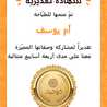 ♡ أم يوسف♡