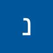 נעמאן אבו עאייש