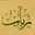 Rabab S. Fadhul