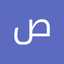 صفاء العمودي