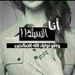 الأميرة 🕊🥀