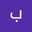 بنت الأكابر بنت الأكابر