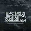 سالم • sαlεм