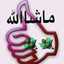 Ummu Abdillah Nafisah