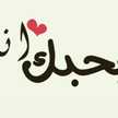 ام يزن