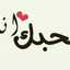 ام يزن