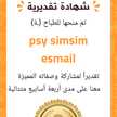 Psy Asmaa Esmail