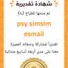 Psy Asmaa Esmail