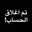 مغلق للابد😪