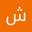 شیرین بختیاری