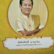 พิสัยสิทธิ์ ลายเงิน