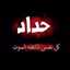 حمود