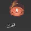 ملاك الفن