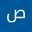 صولجان الكلمة