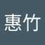小竹