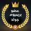 المطبخ اللبناني