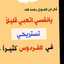 ام محمد