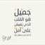 ام ريتال♥♥
