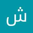 شيماء حمدي