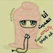مريوومه الحلوة 