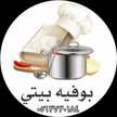بوفيه بيتي مطبخ ام جواهر 😋 