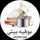 بوفيه بيتي مطبخ ام جواهر 😋 بوفيه بيتي مطبخ ام جواهر 😋