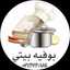 بوفيه بيتي مطبخ ام جواهر 😋 