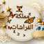 🦋نور الإيمان🦋
