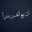 ام مصطفى مصطفى