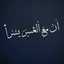 ام مصطفى مصطفى