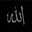 القرأن الكريم القرأن الكريم