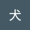 火川龍二