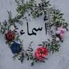 أم زياد وجواد