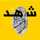 Shahd Samir Shahd Samir