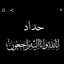 ام هاشم