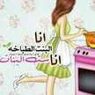 😍الشيف احلام😍