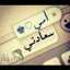 ام عبدالله 