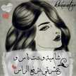 مروة شاهين