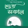 Tapati Baidya