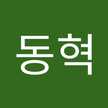 박동혁