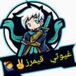 غيوثي قيمرز فخر زهران