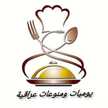 يوميات ومنوعات عراقية