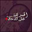 ام يوسف