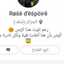 Røŝë d'ēśpöirē(حسابي ضاع مني)🤣🤣🤣