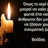 Αθανασία 