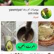 يوميات ام رضا